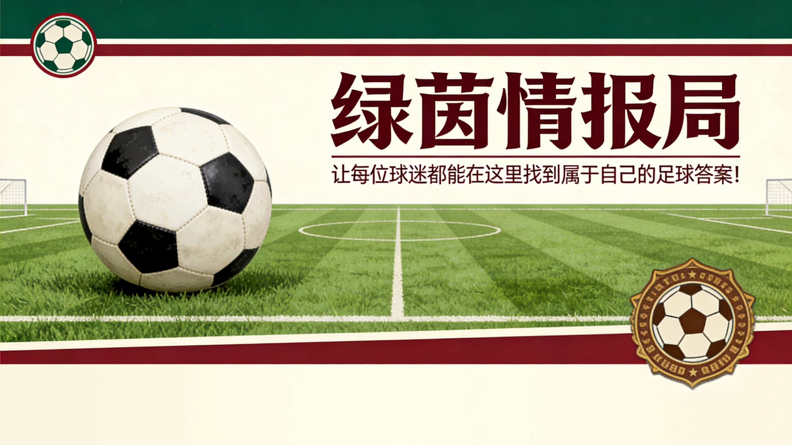 阿尔贝罗亚“放弃”阿森西奥的原因：“他们发生了激烈争执……”